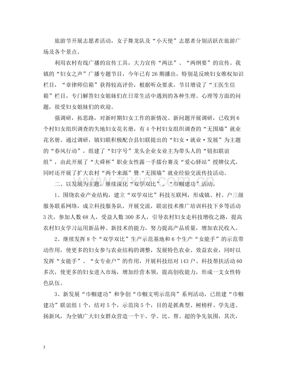 镇妇联年度工作总结.docx_第3页