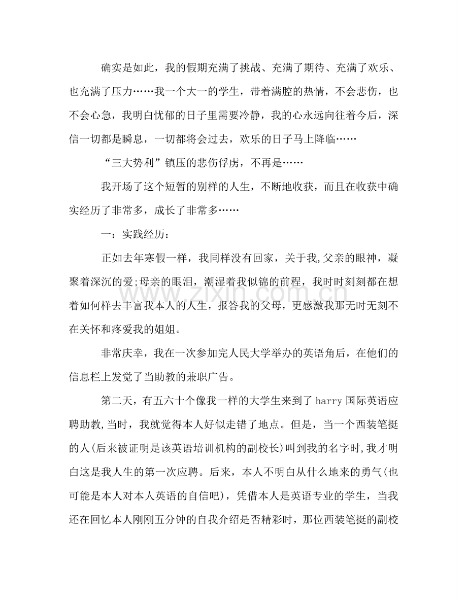 大学生社会实践个人工作参考总结（通用）.doc_第2页