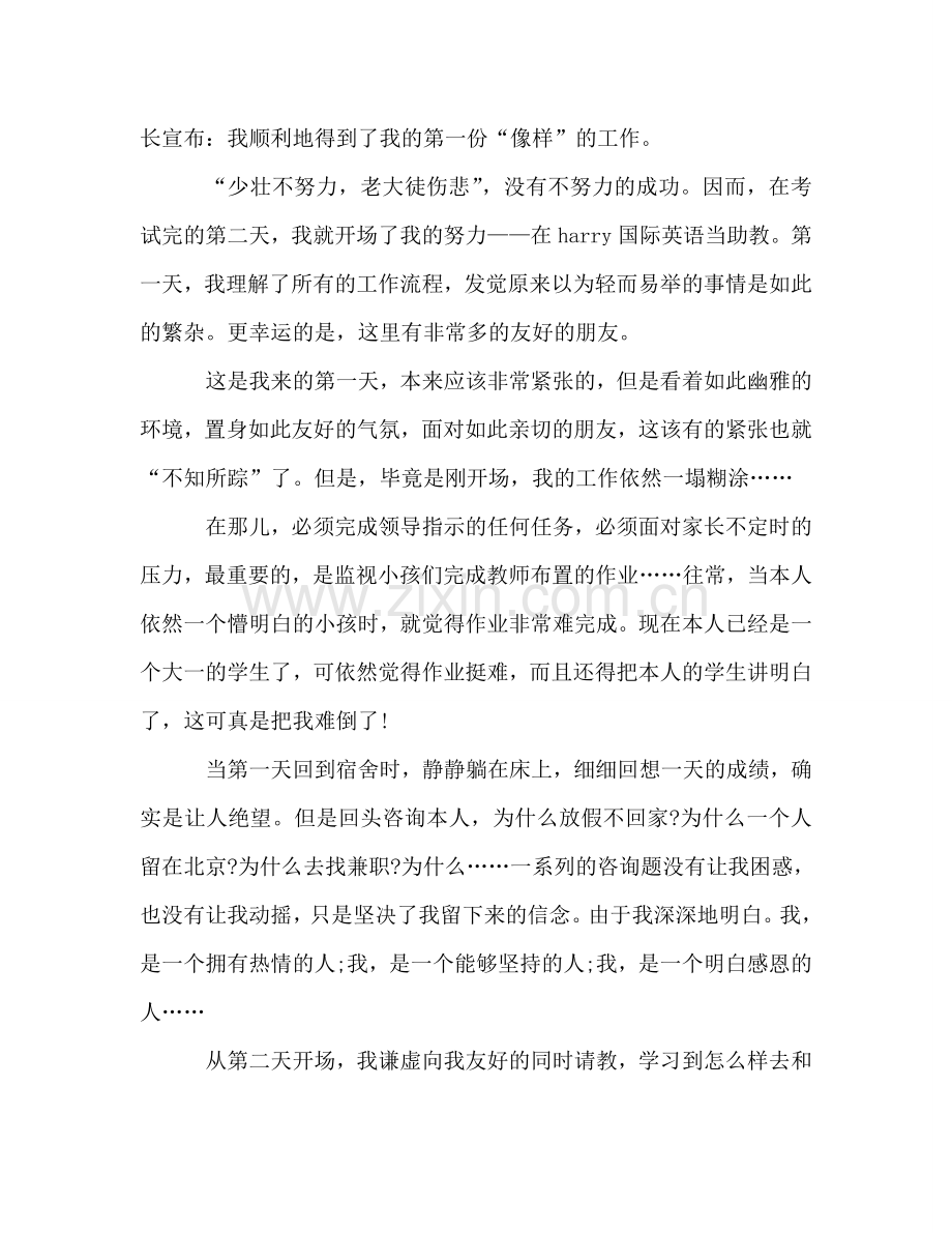 大学生社会实践个人工作参考总结（通用）.doc_第3页