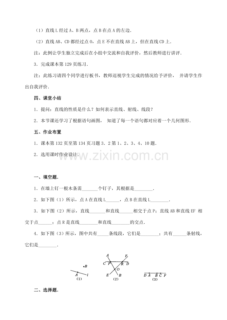 七年级数学上：4.2直线、射线、线段教案人教新课标版.doc_第3页