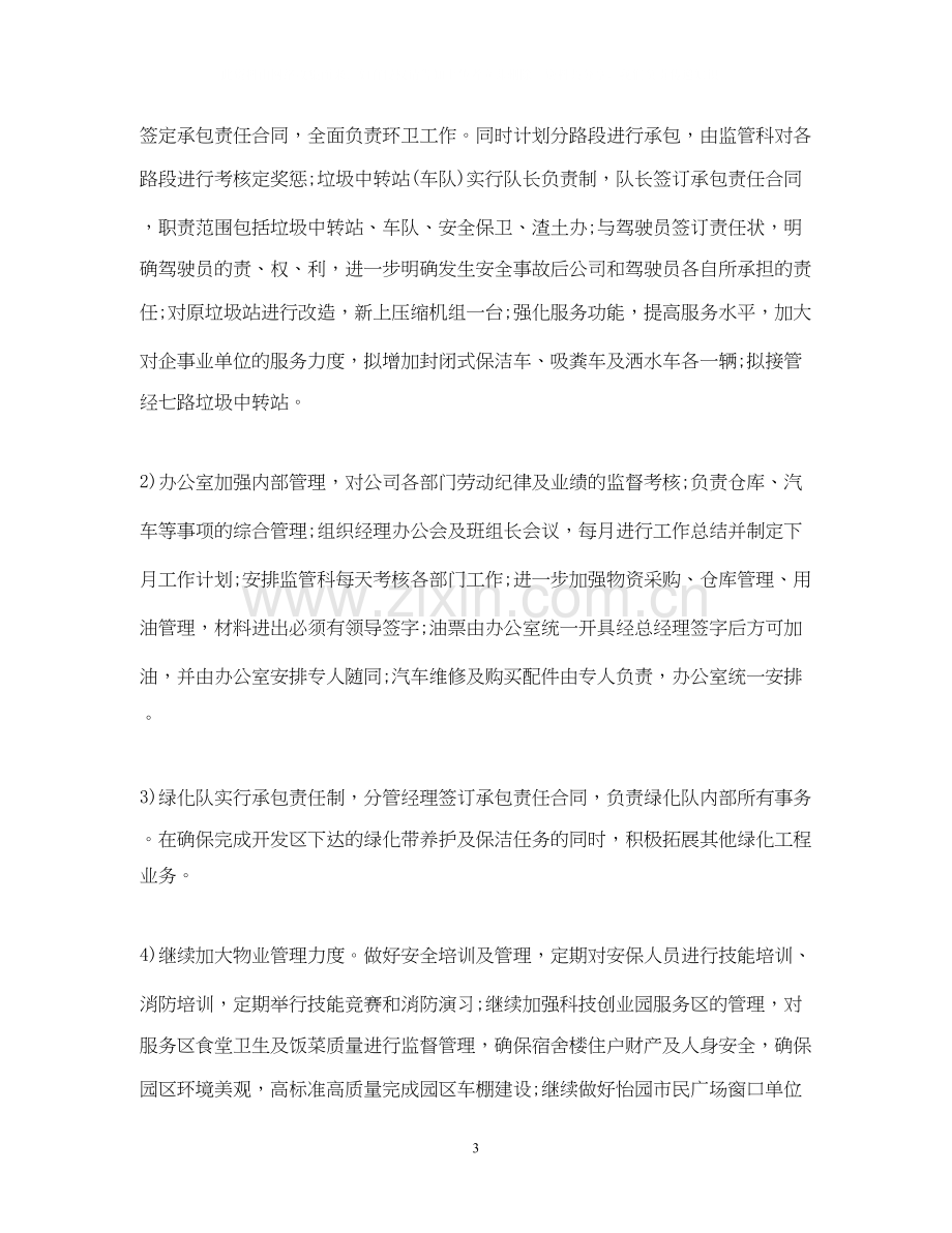 物业公司年度工作计划范文4.docx_第3页