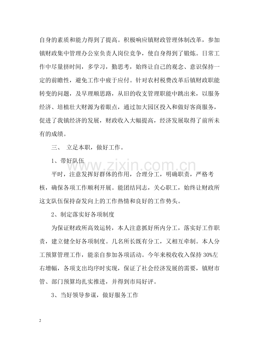 财政会计管理人员个人工作总结.docx_第2页