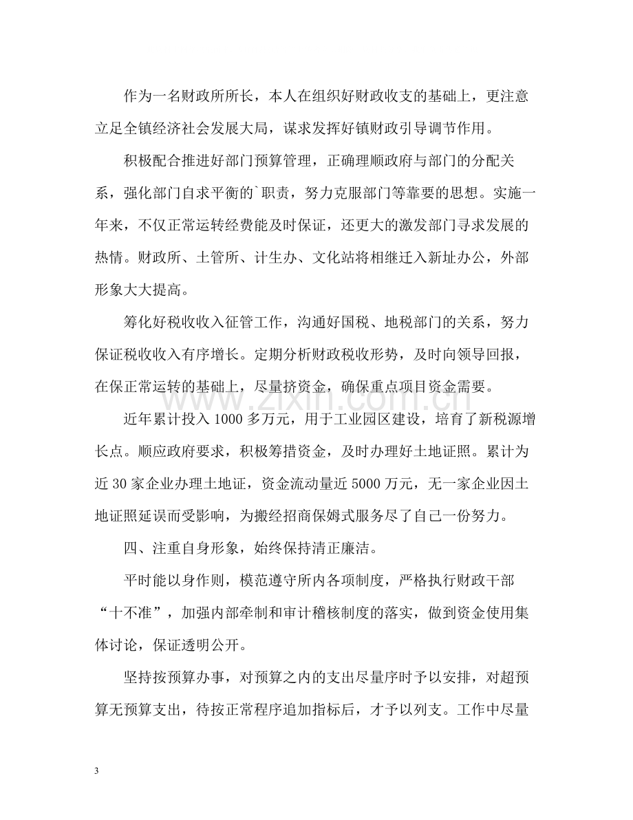 财政会计管理人员个人工作总结.docx_第3页