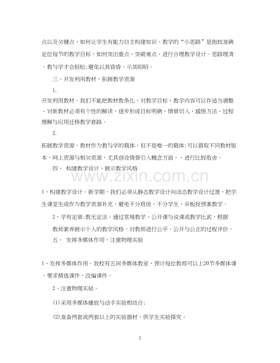 初中教师新学期工作计划.docx_第2页