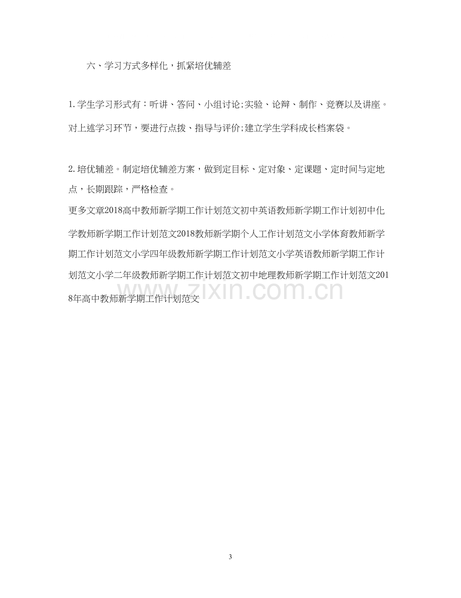 初中教师新学期工作计划.docx_第3页