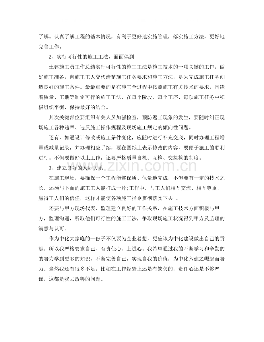 高级工程师工作总结2.docx_第2页