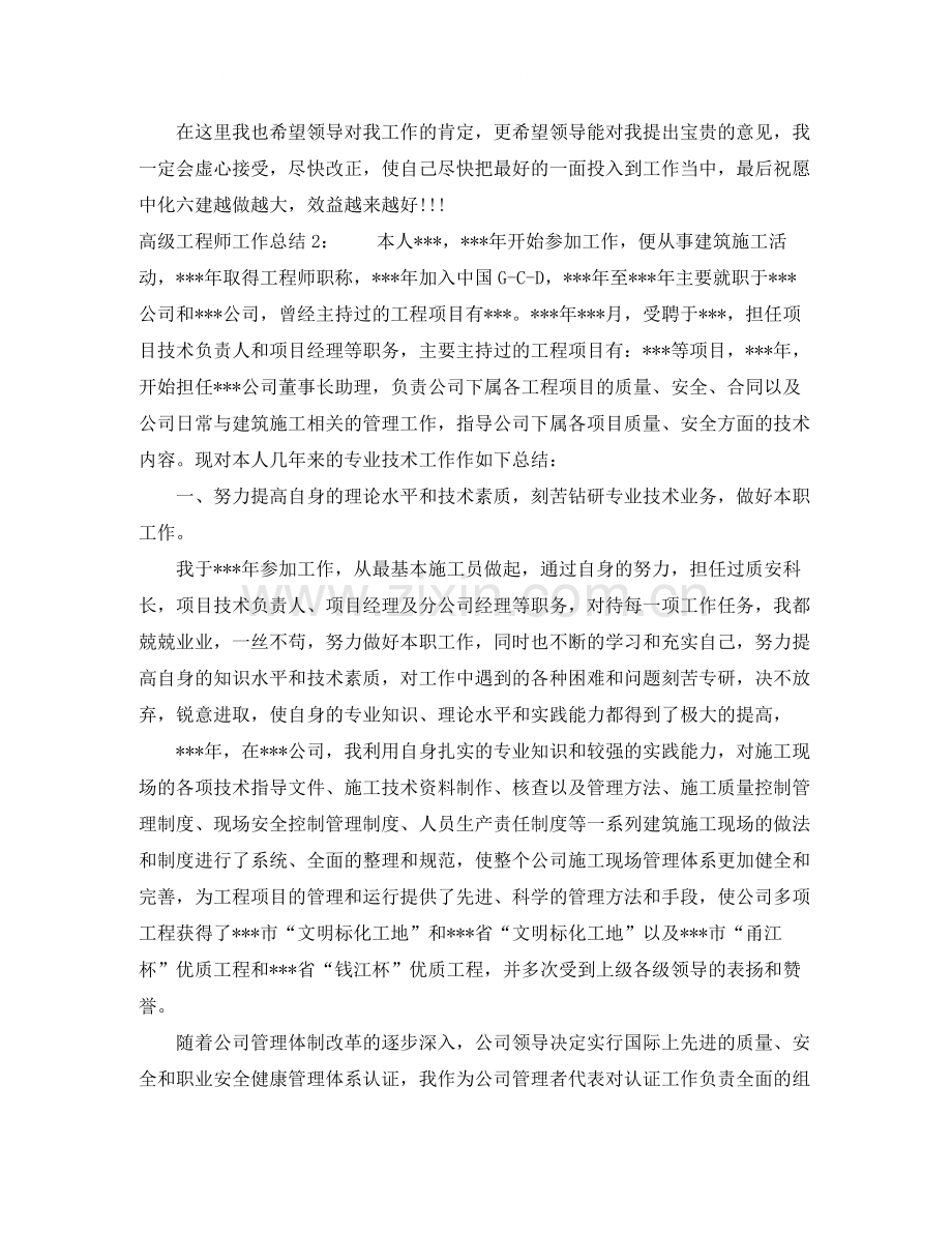 高级工程师工作总结2.docx_第3页