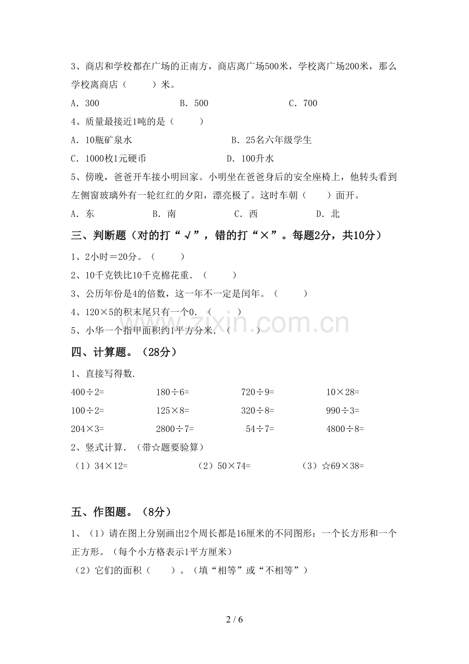 2022-2023年部编版三年级数学下册期末试卷(审定版).doc_第2页