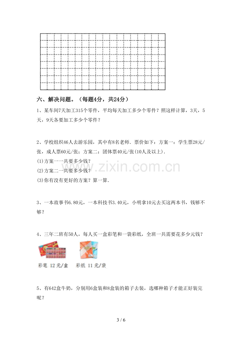 2022-2023年部编版三年级数学下册期末试卷(审定版).doc_第3页