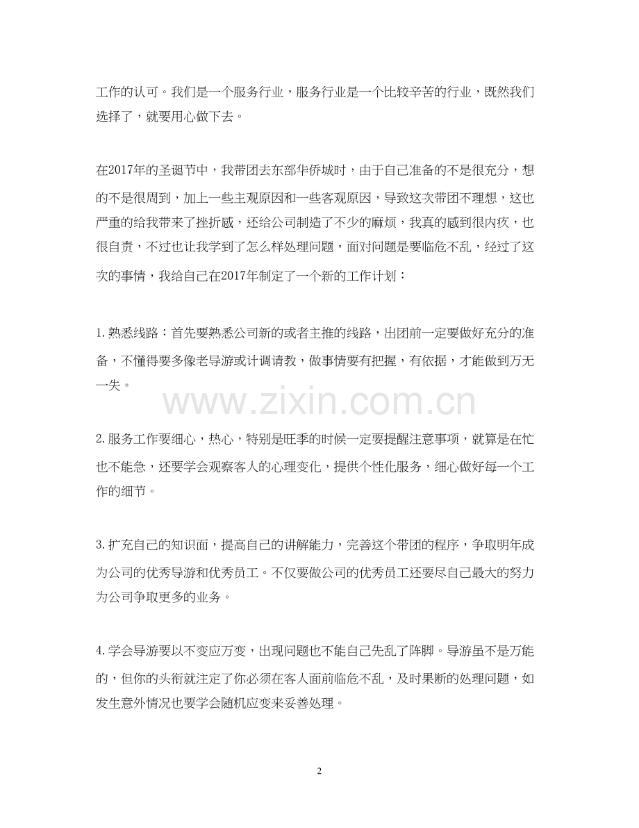 度导游个人工作计划.docx_第2页