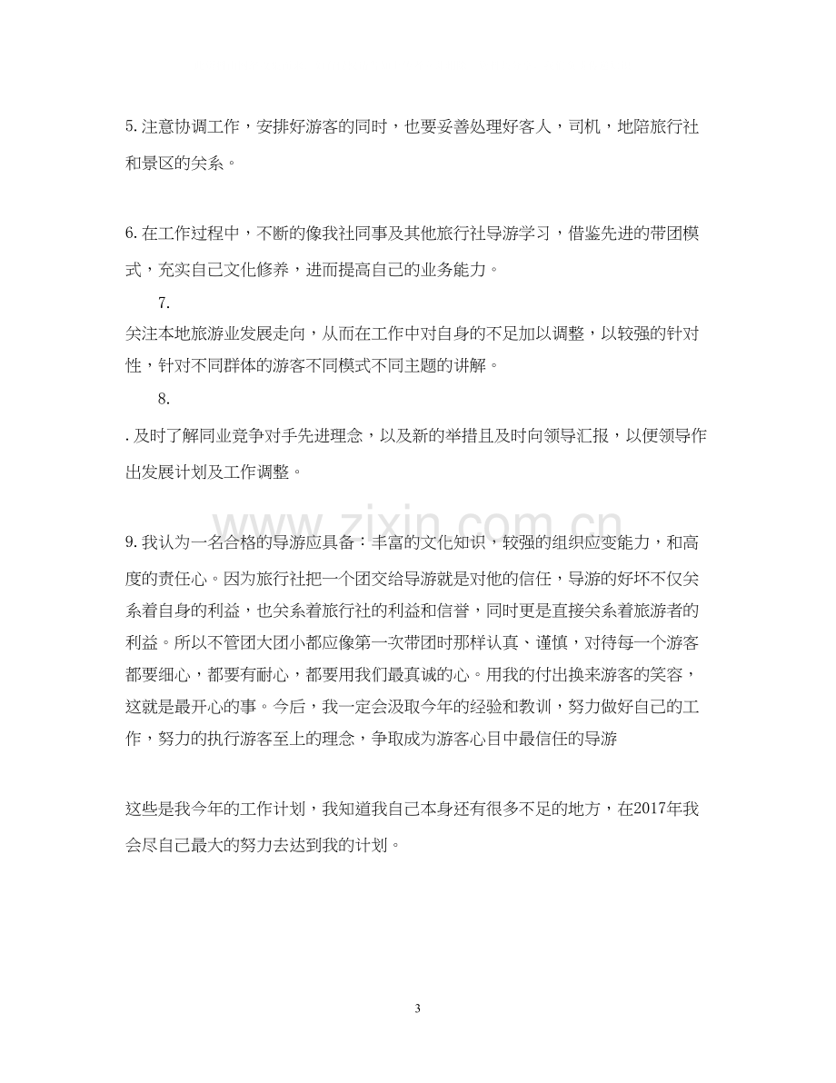 度导游个人工作计划.docx_第3页