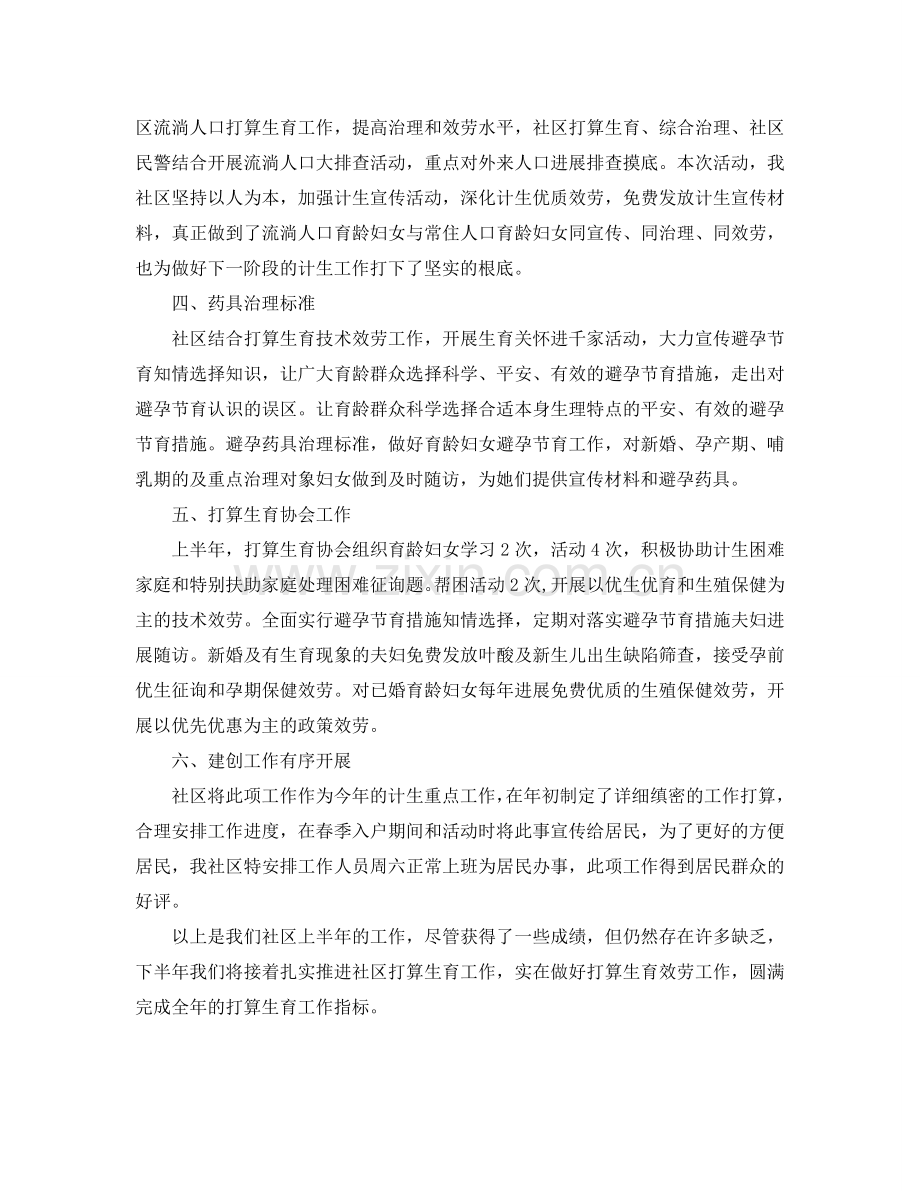 参考计划生育半年工作自我总结（通用）.doc_第2页