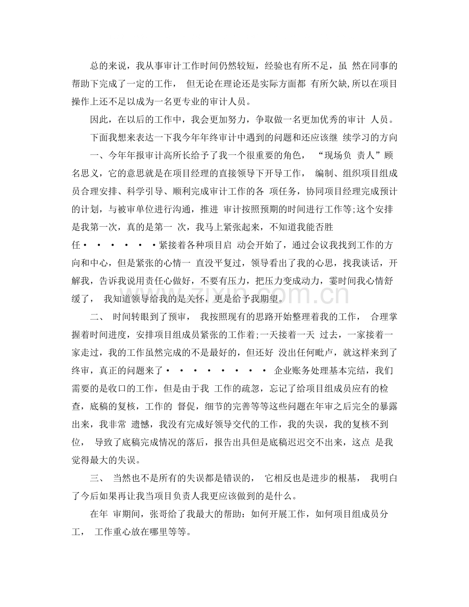 工程审计个人年终总结.docx_第2页