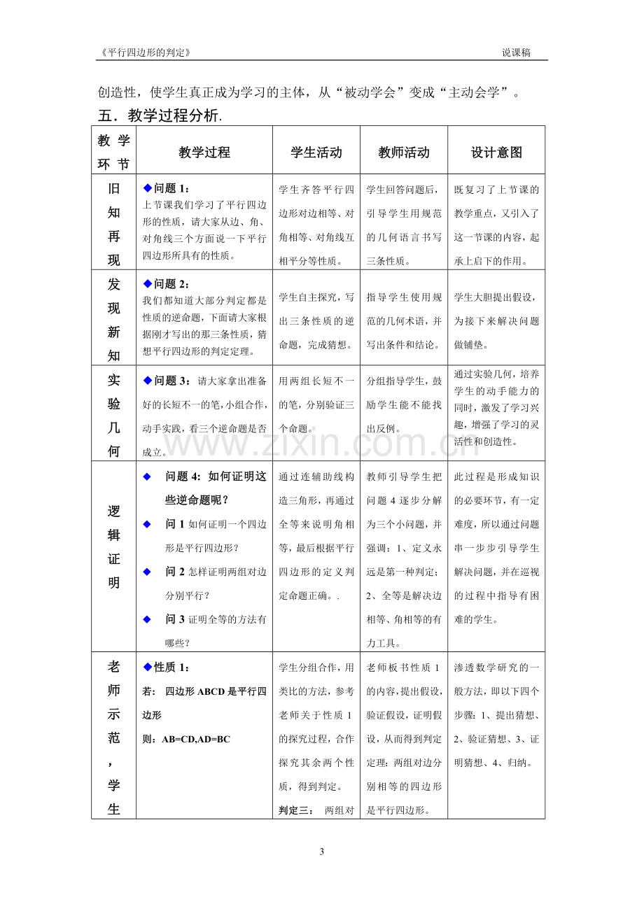 平行四边形的判定1-(8).doc_第3页