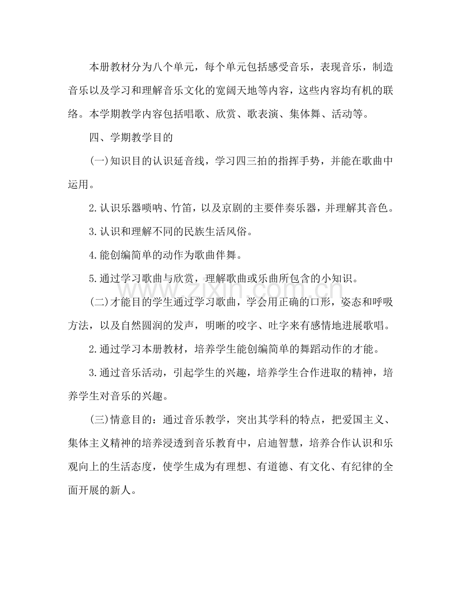 小学音乐教师新学期工作参考计划.doc_第2页