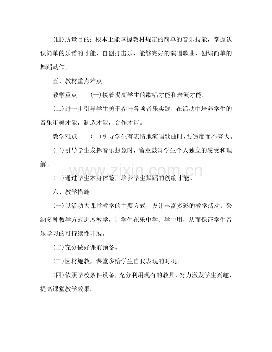 小学音乐教师新学期工作参考计划.doc_第3页