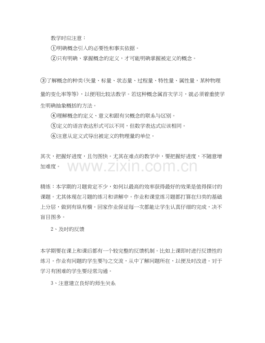 高三物理老师工作计划.docx_第2页