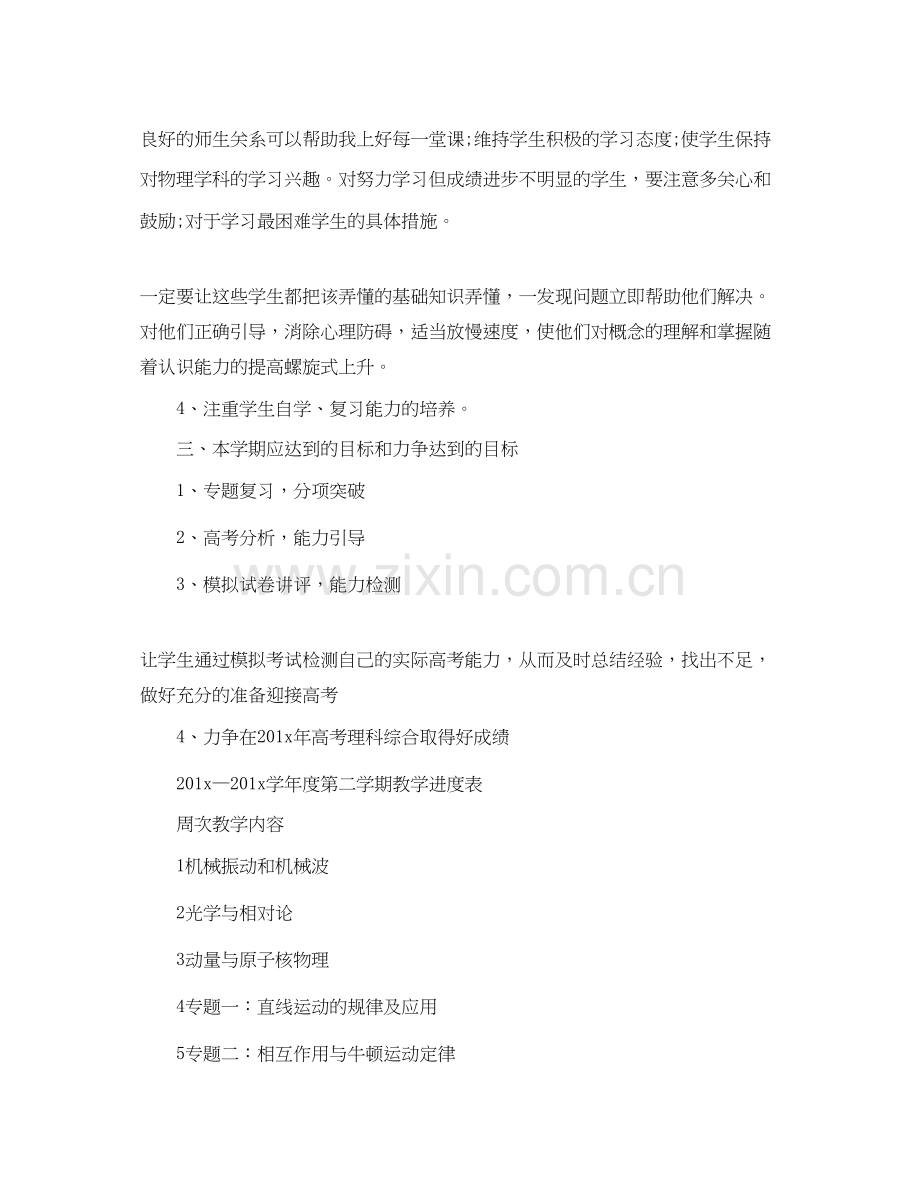 高三物理老师工作计划.docx_第3页