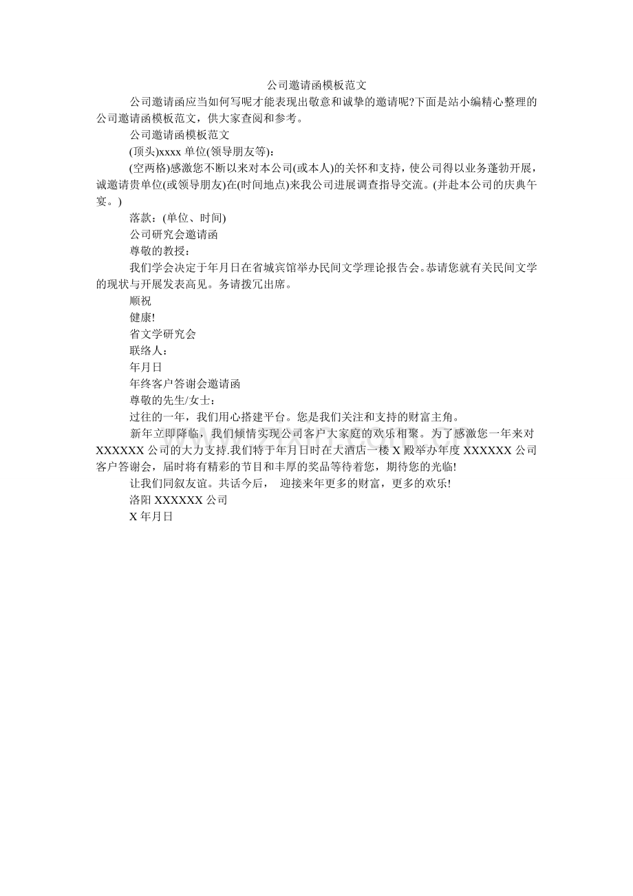 公司邀请函模板范文.doc_第1页