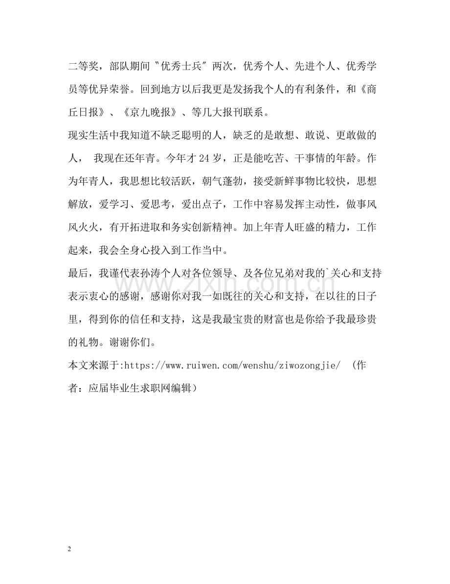 办公室主任助理自我总结.docx_第2页