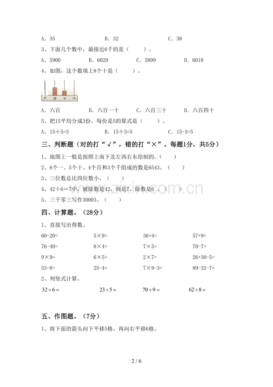 新人教版二年级数学下册期末试卷及答案【各版本】.doc_第2页