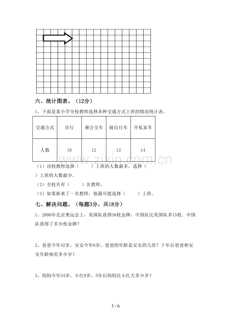 新人教版二年级数学下册期末试卷及答案【各版本】.doc_第3页