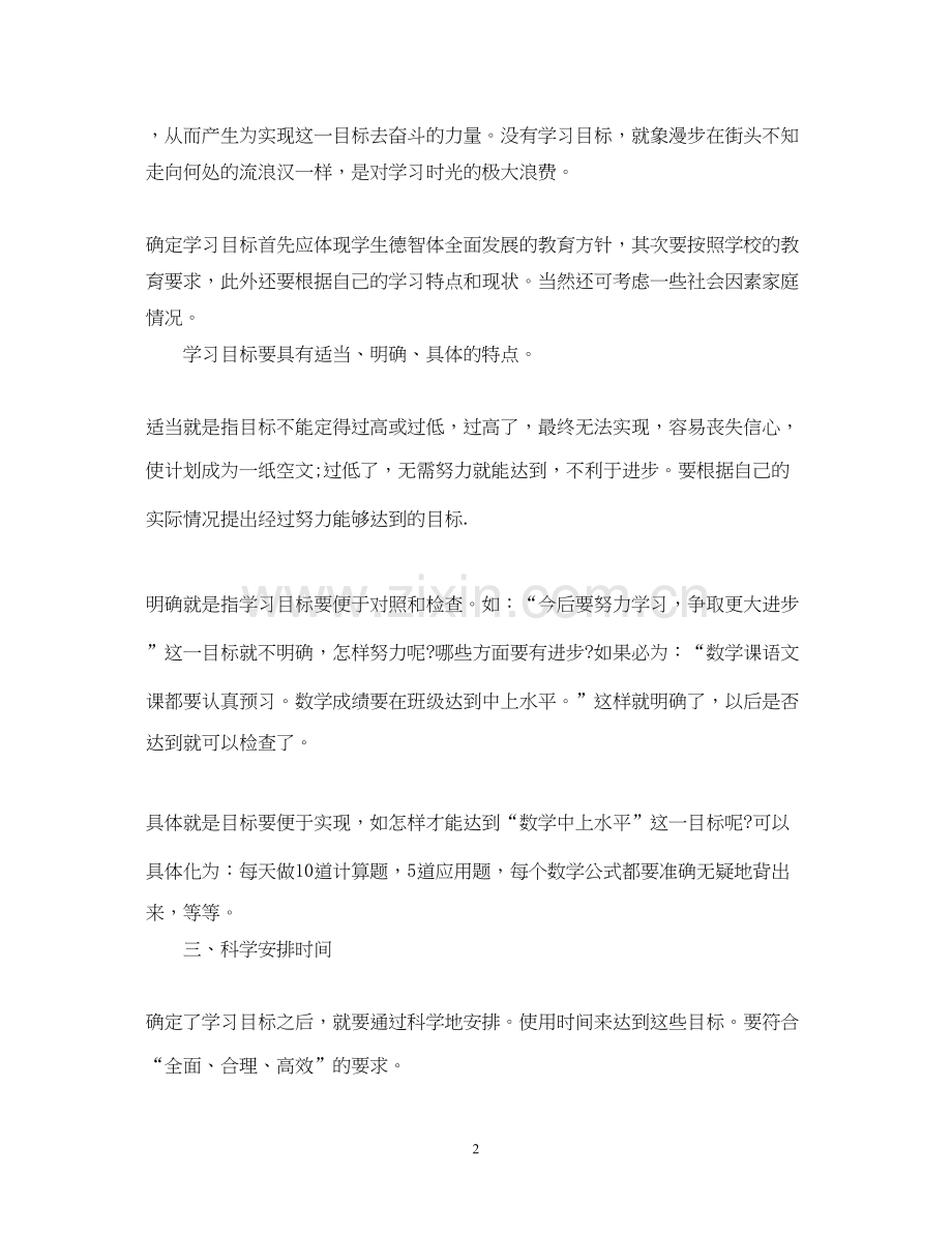 学习计划表怎样制定.docx_第2页