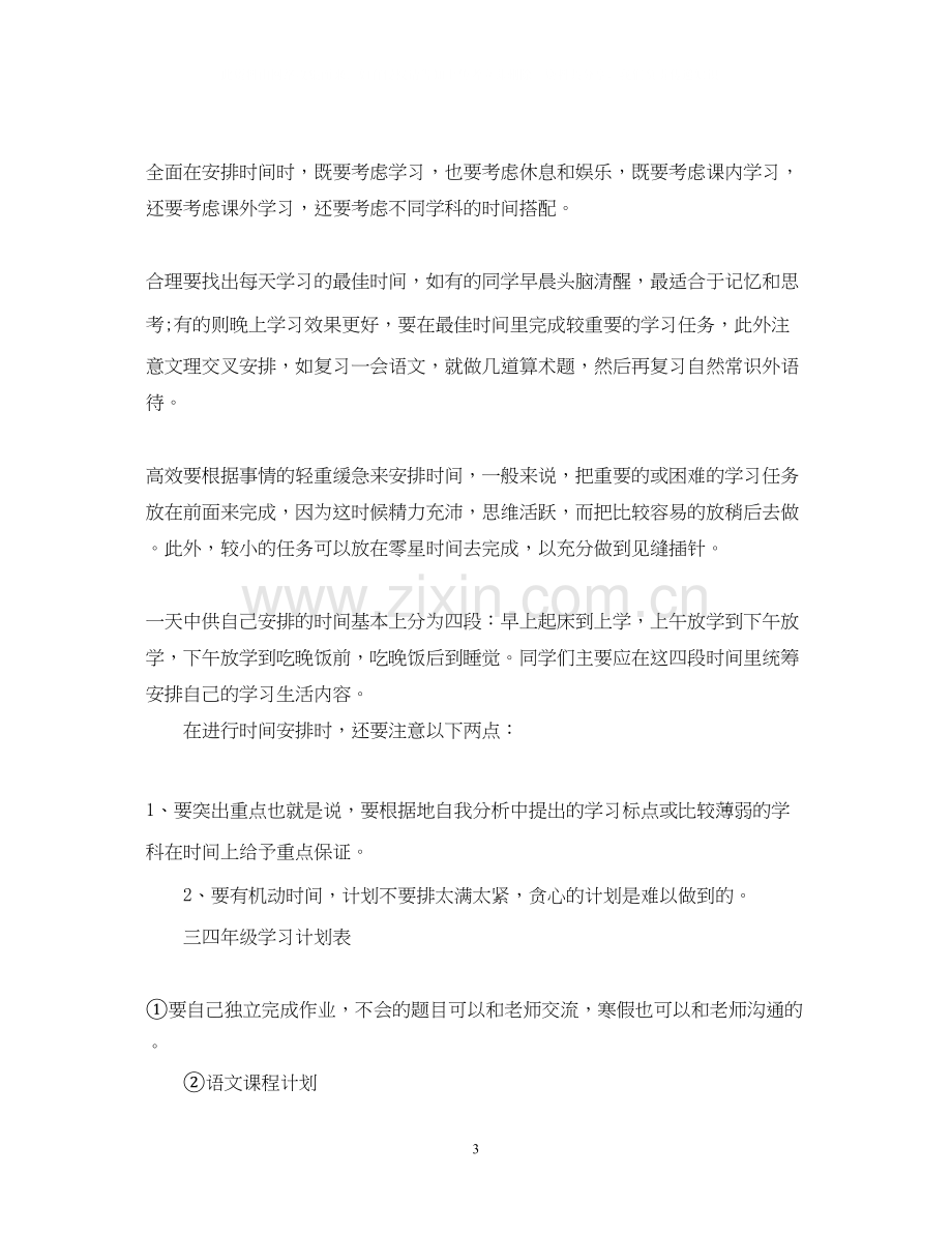 学习计划表怎样制定.docx_第3页