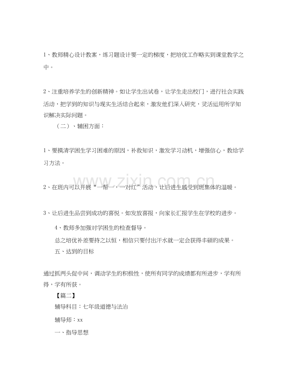 七年级培优辅差工作计划.docx_第2页