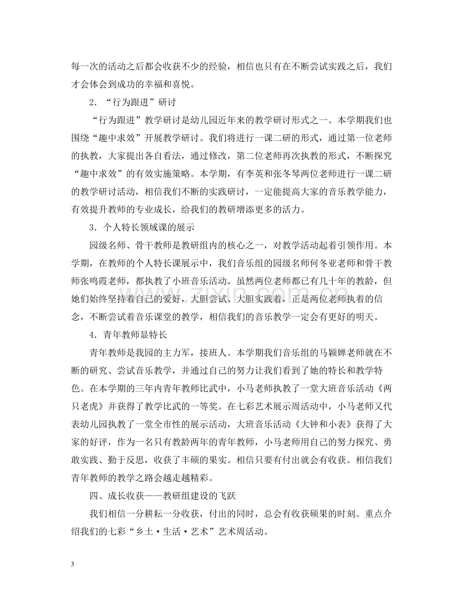 音乐组教研活动总结范文.docx_第3页