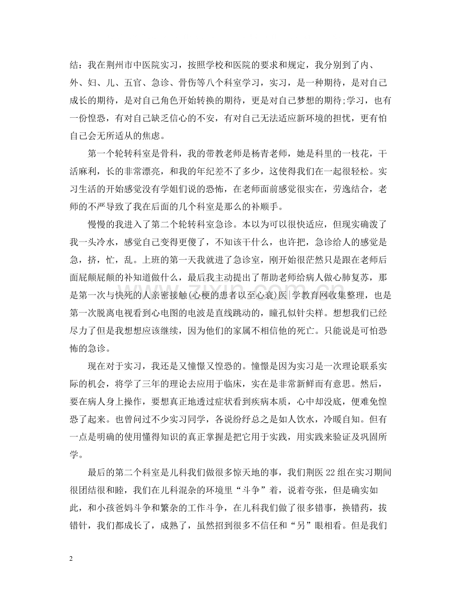 儿科护士年度个人总结.docx_第2页