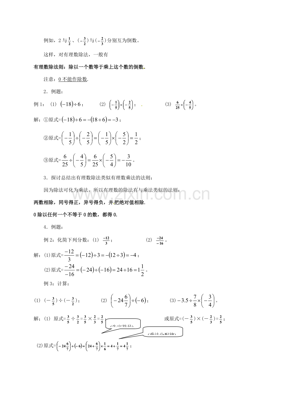 七年级数学上册《1.5 理数的除法》教案 （新版）沪科版-（新版）沪科版初中七年级上册数学教案.doc_第2页