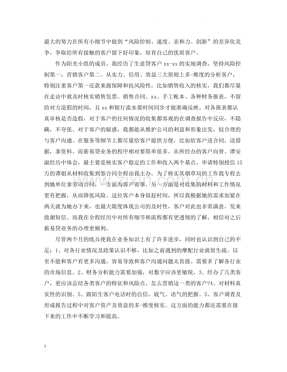 银行转正个人工作总结.docx_第3页