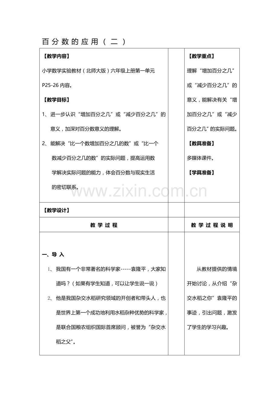 北师大六年级数学上册全册教案(全).doc_第1页