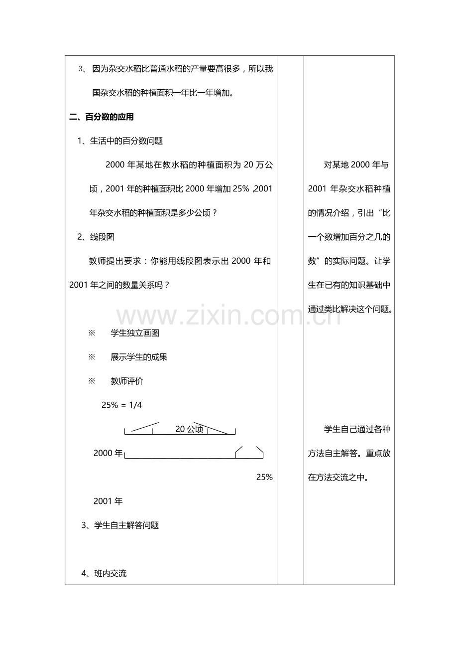 北师大六年级数学上册全册教案(全).doc_第2页