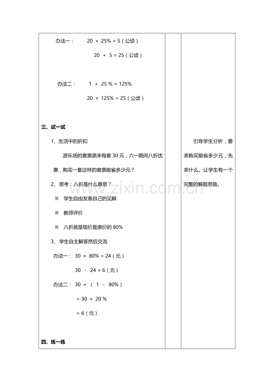 北师大六年级数学上册全册教案(全).doc_第3页