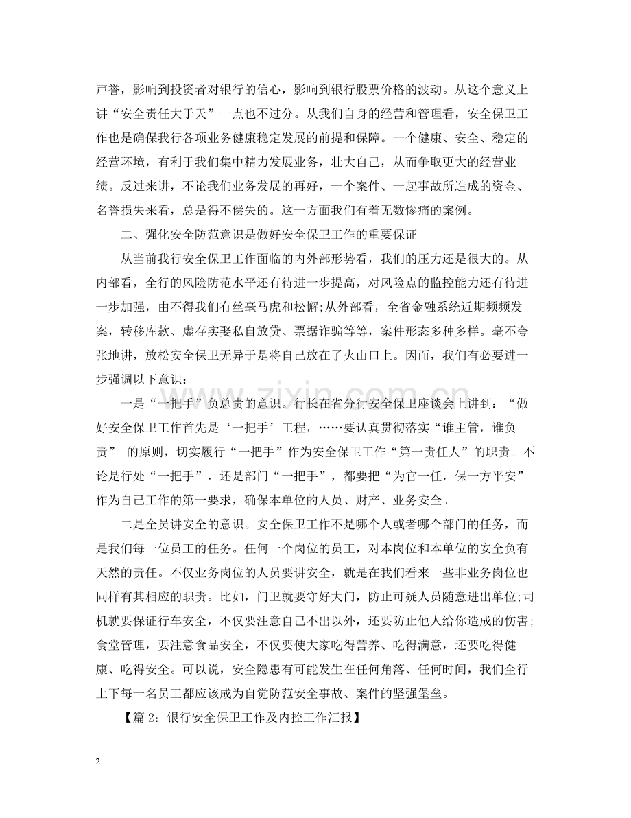 银行保卫年终个人工作总结.docx_第2页