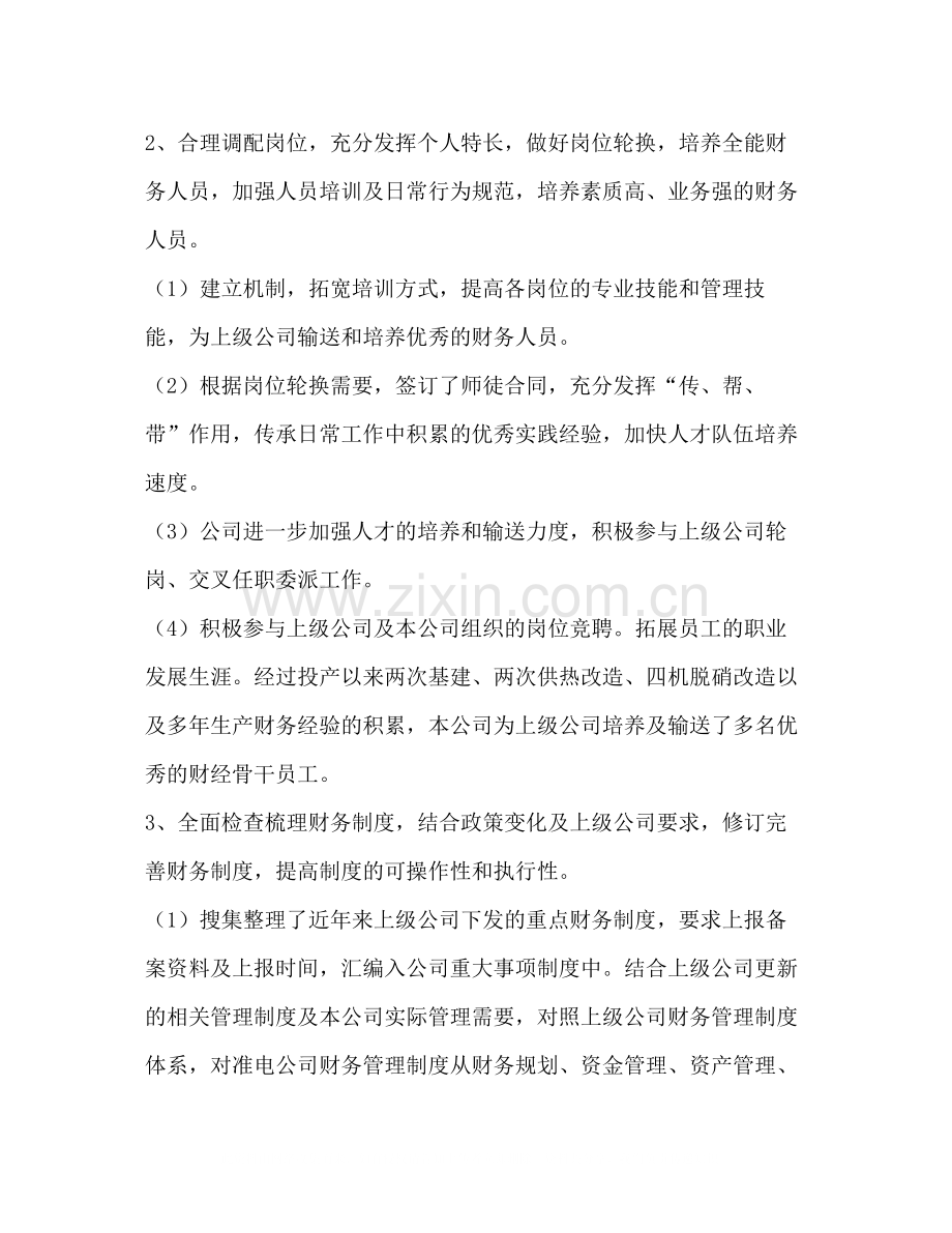 公司财务部经理个人工作总结.docx_第2页