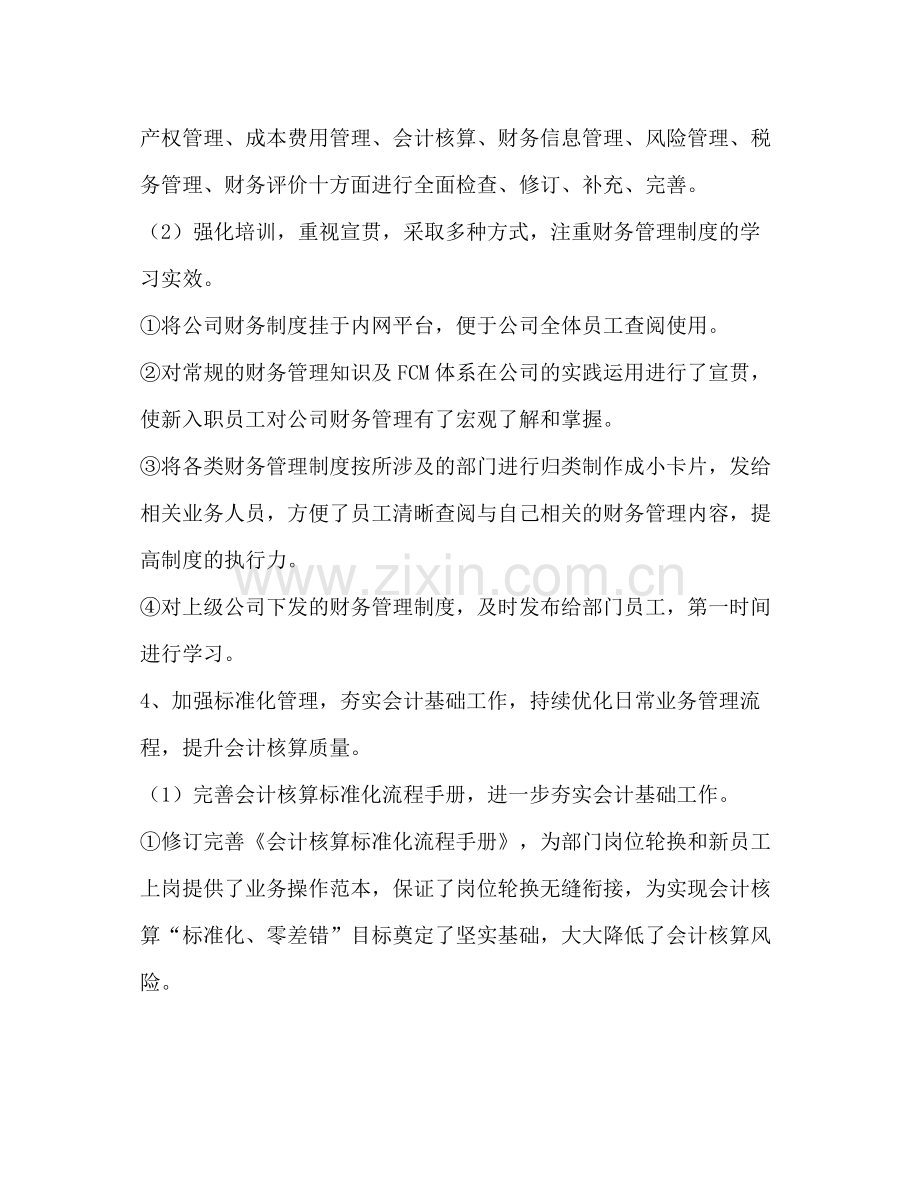 公司财务部经理个人工作总结.docx_第3页