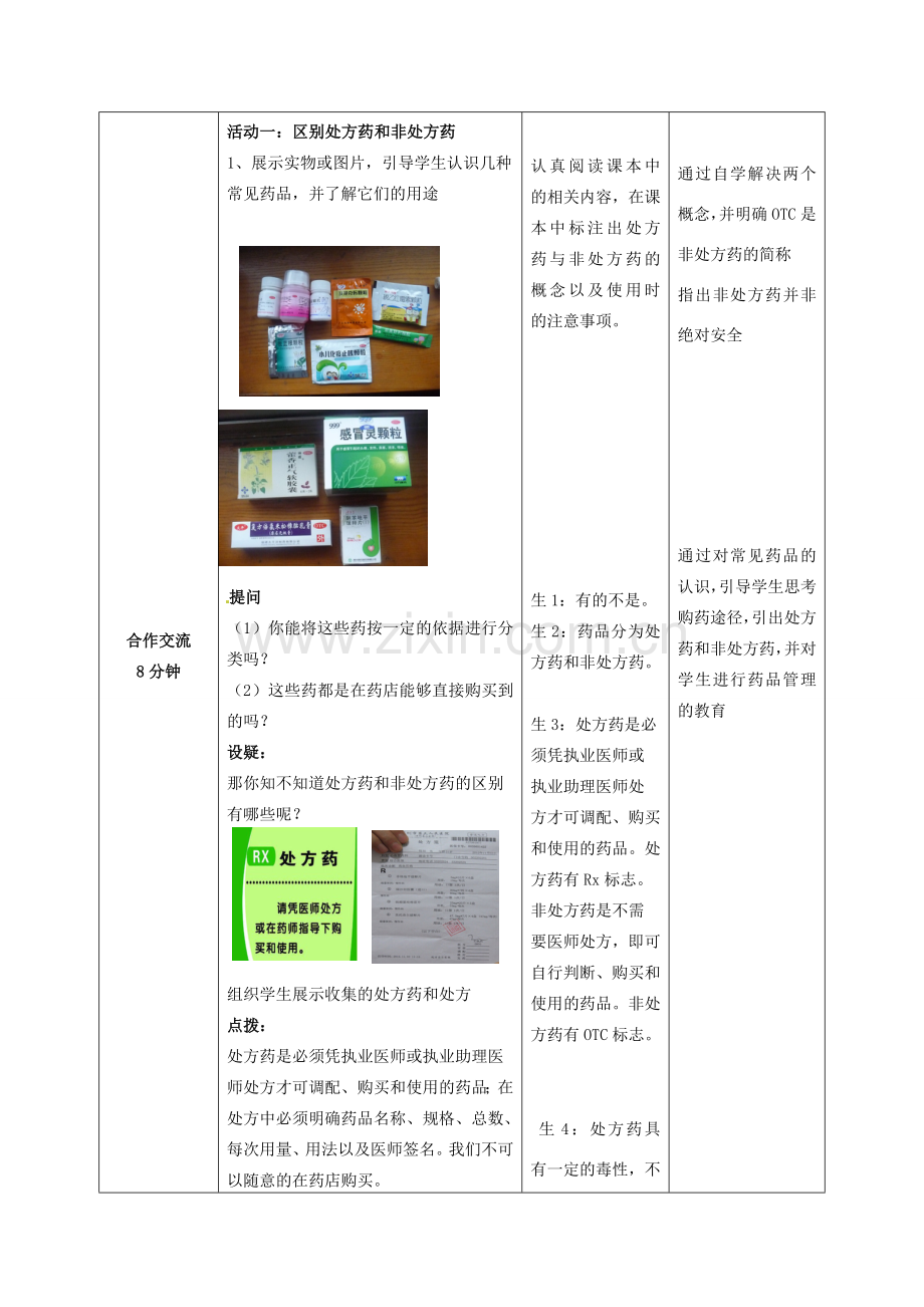 七年级生物下册 3.6.3 安全用药教案 （新版）济南版-（新版）济南版初中七年级下册生物教案.doc_第3页