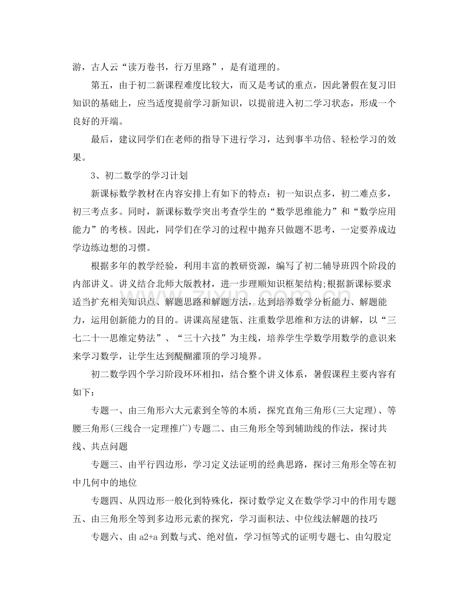 2020年初一新生学习计划参考.docx_第3页