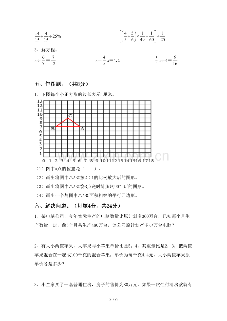 2022-2023年人教版六年级数学下册期末考试题加答案.doc_第3页