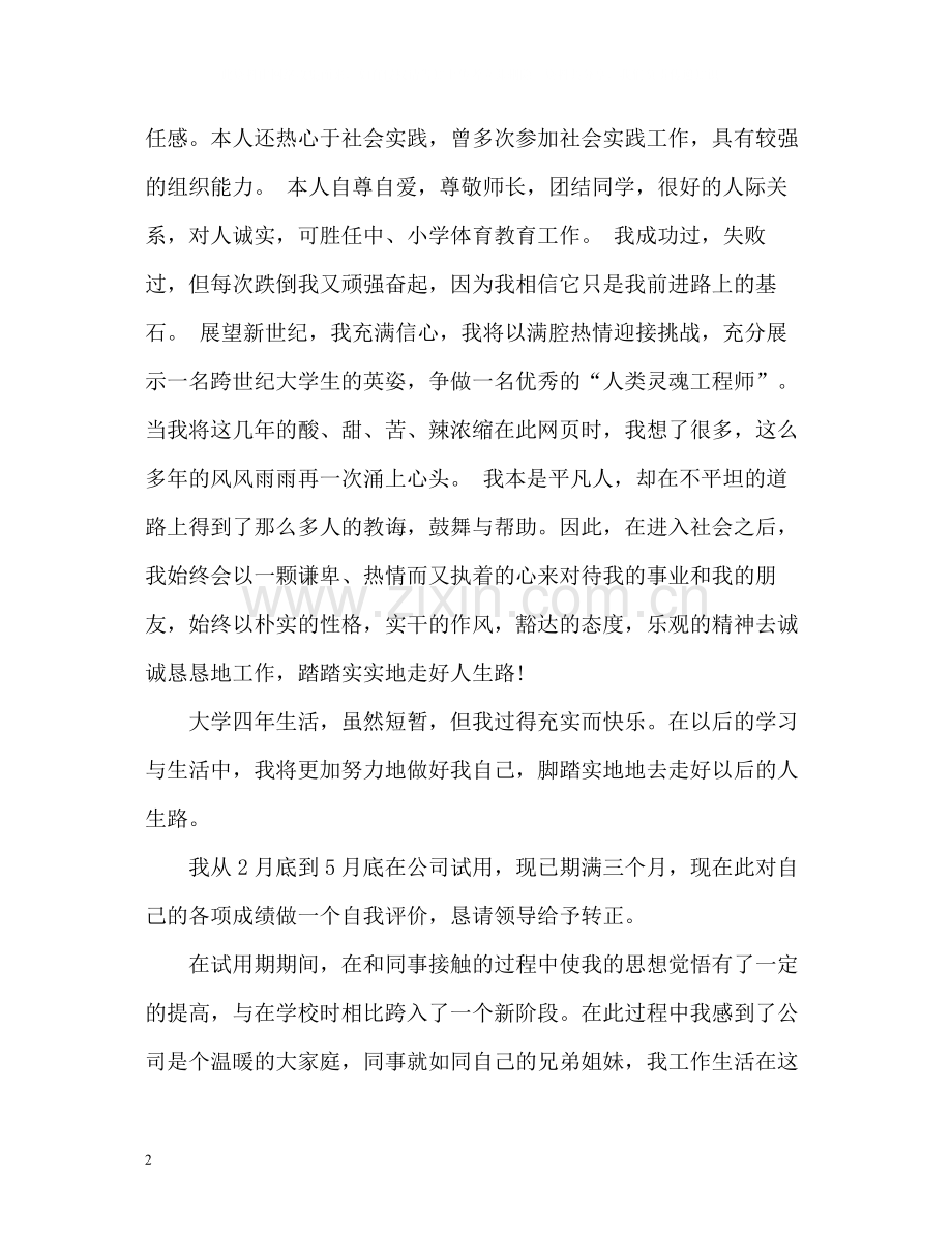 大学生实习自我总结「」2.docx_第2页