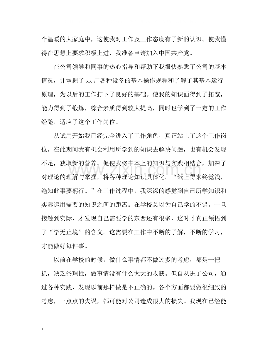 大学生实习自我总结「」2.docx_第3页