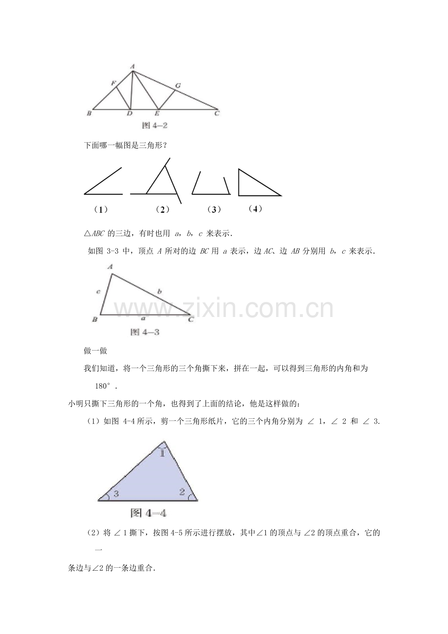 七年级数学下册 4.1《认识三角形》教案 （新版）北师大版-（新版）北师大版初中七年级下册数学教案.doc_第3页