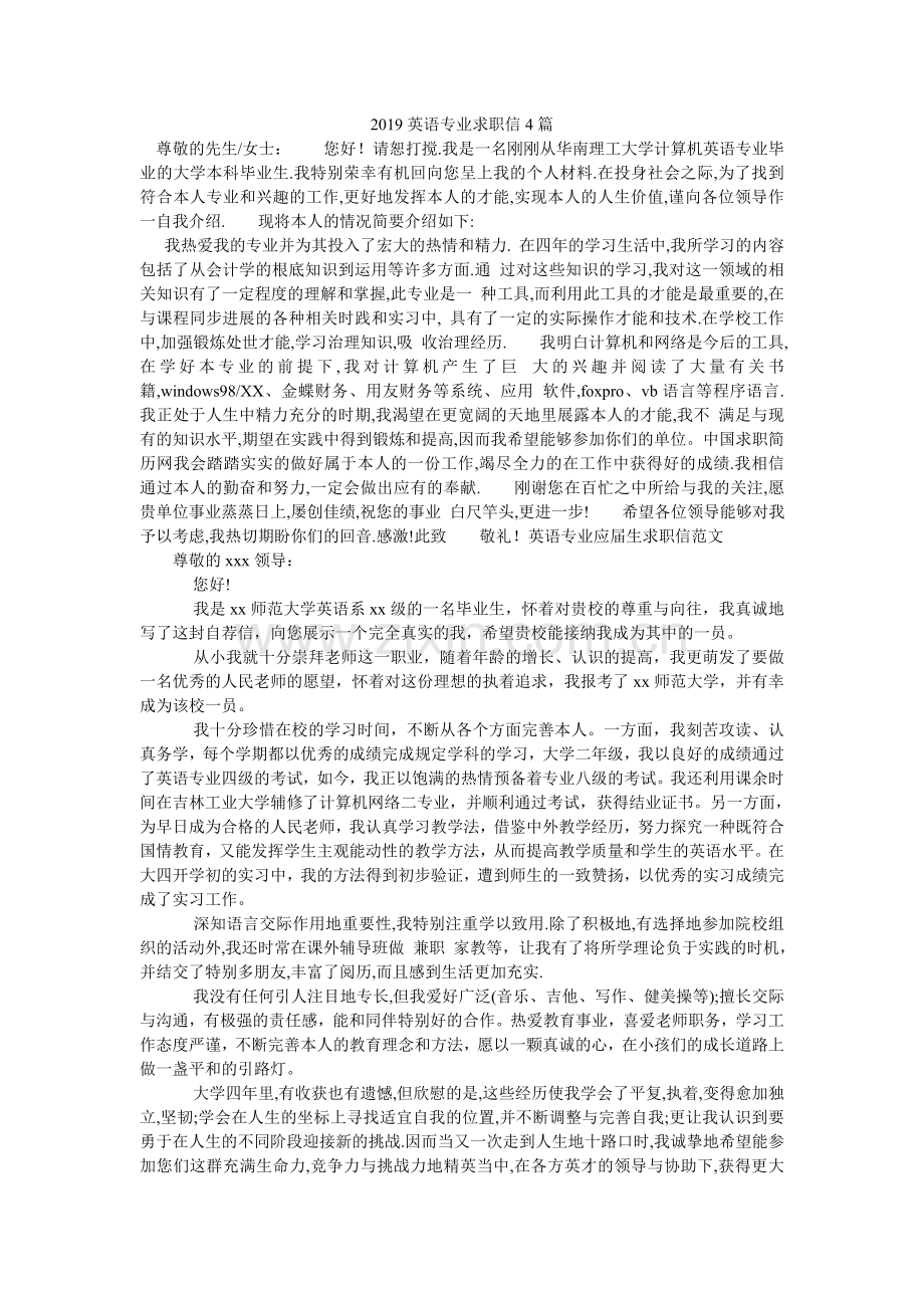 英语专ۥ业求职信4篇.doc_第1页