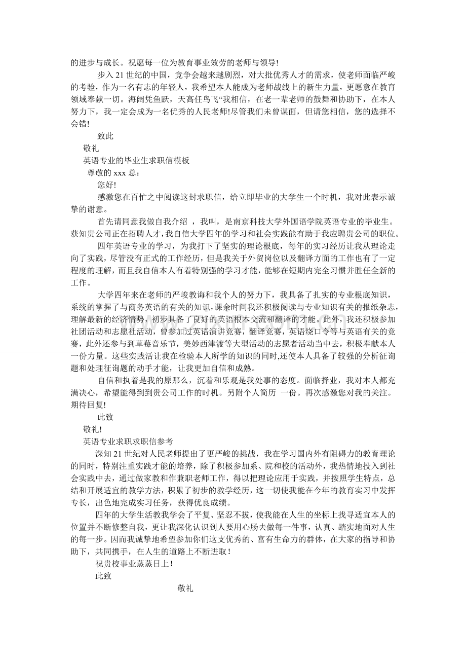 英语专ۥ业求职信4篇.doc_第2页