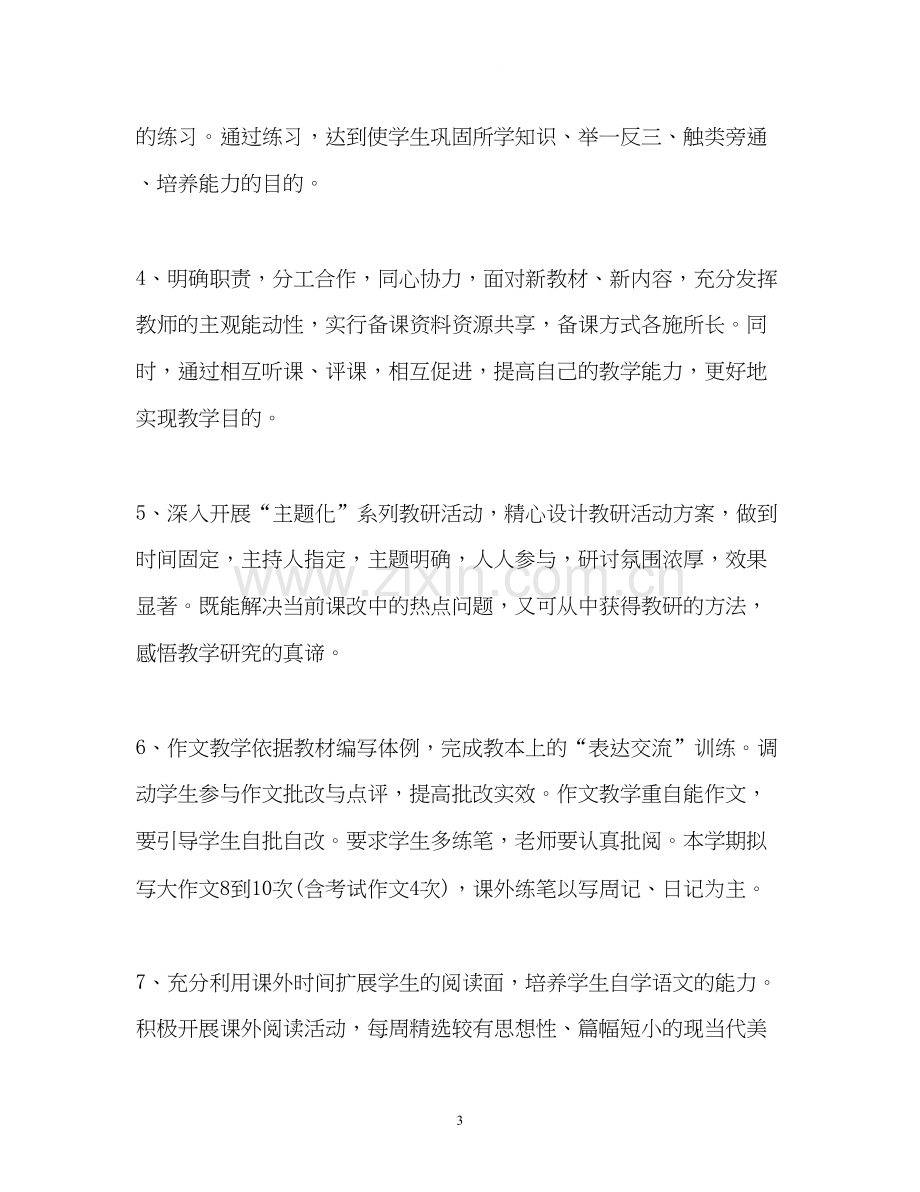 高二年级语文备课组工作计划.docx_第3页