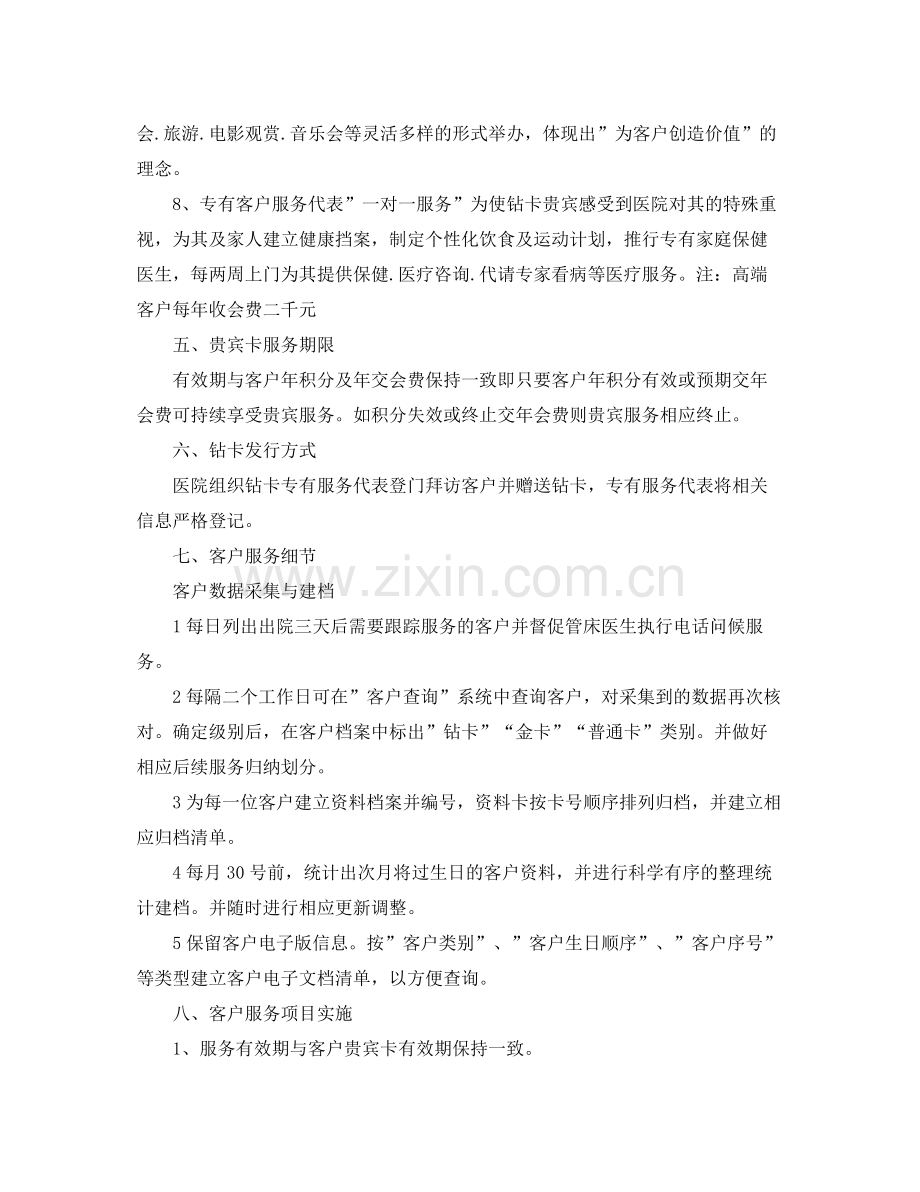 医院客服部年度工作计划表 .docx_第2页