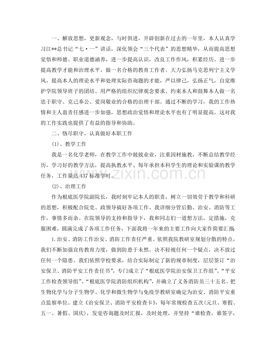 大学教师新员工转正工作参考总结.doc_第3页